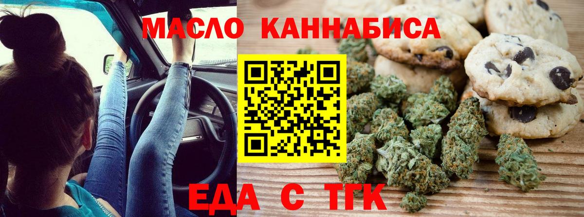 Canna-Cookies конопля  Вход с VPN  Миасс 
