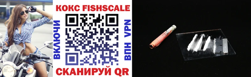 МЕГА рабочий сайт  Миасс  Cocaine FishScale 