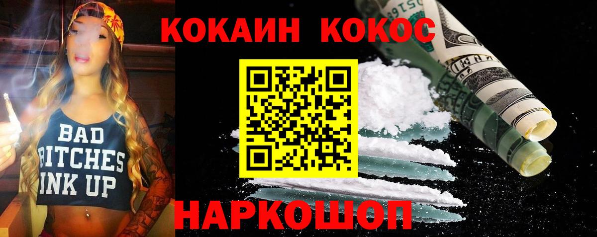 COCAIN Перу  Кокаин Columbia  Миасс  Вход с VPN 