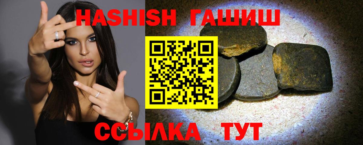купить наркотик  ГАШИШ  Миасс  Гашиш 40% ТГК  Вход с VPN  Гашиш VHQ 