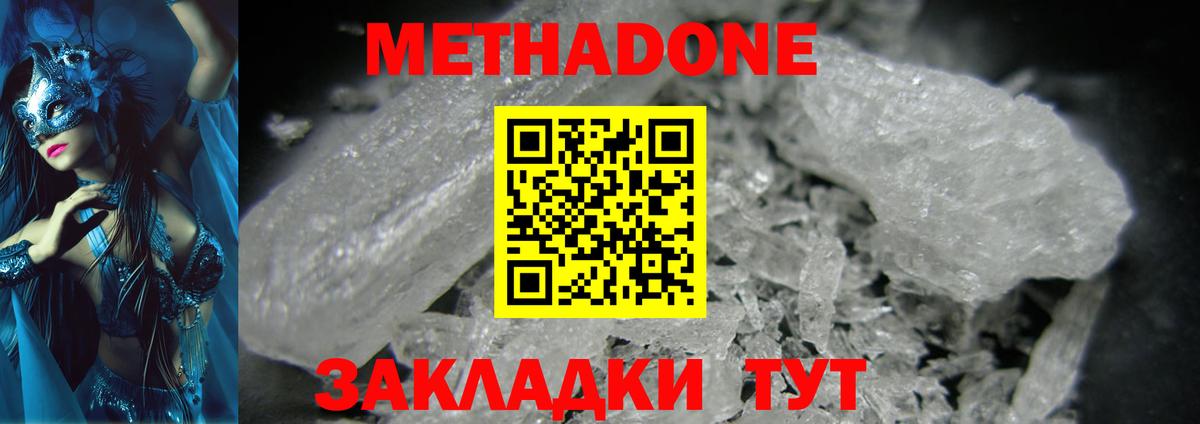 Метадон мёд  Вход с VPN  Миасс 
