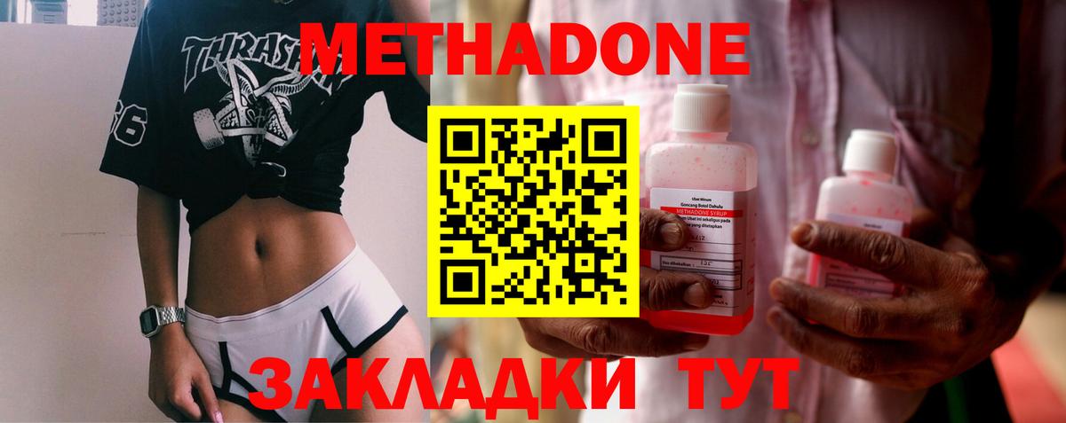 Метадон VHQ Миасс