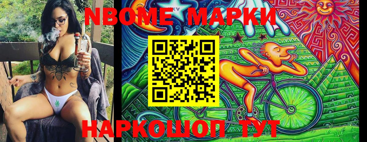 Марки NBOMe 1,8мг  Марки NBOMe 1,8мг  Марки N-bome  Миасс  Вход с VPN 