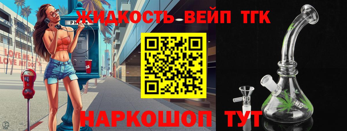 Дистиллят ТГК жижа  Вход с VPN  где можно купить наркотик  Миасс 